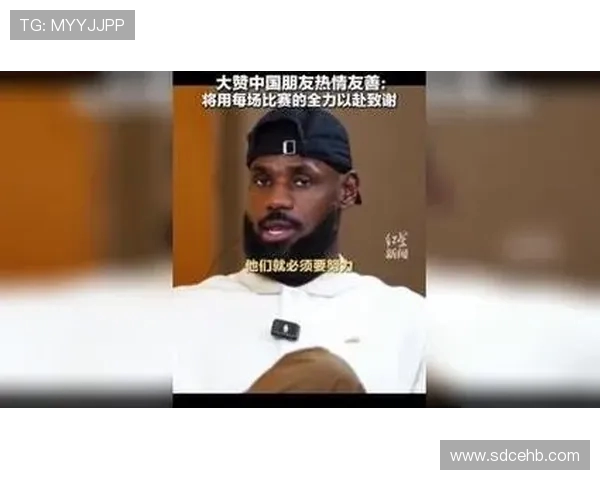 詹姆斯在人民日报撰文讲述篮球如何成为连接世界与人心的重要桥梁