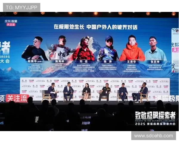 搜狐极限探索者大会圆满落幕 共同探讨中国极限探索的未来与挑战